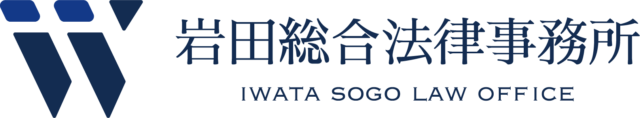 岩田総合法律事務所ロゴ